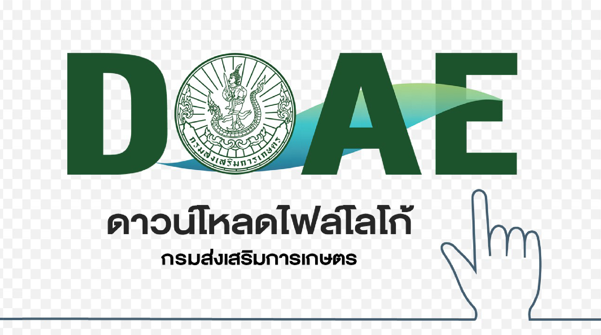 Download Logo ศูนย์ข่าวกรมส่งเสริมการเกษตร